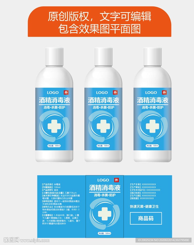 医用酒精包装