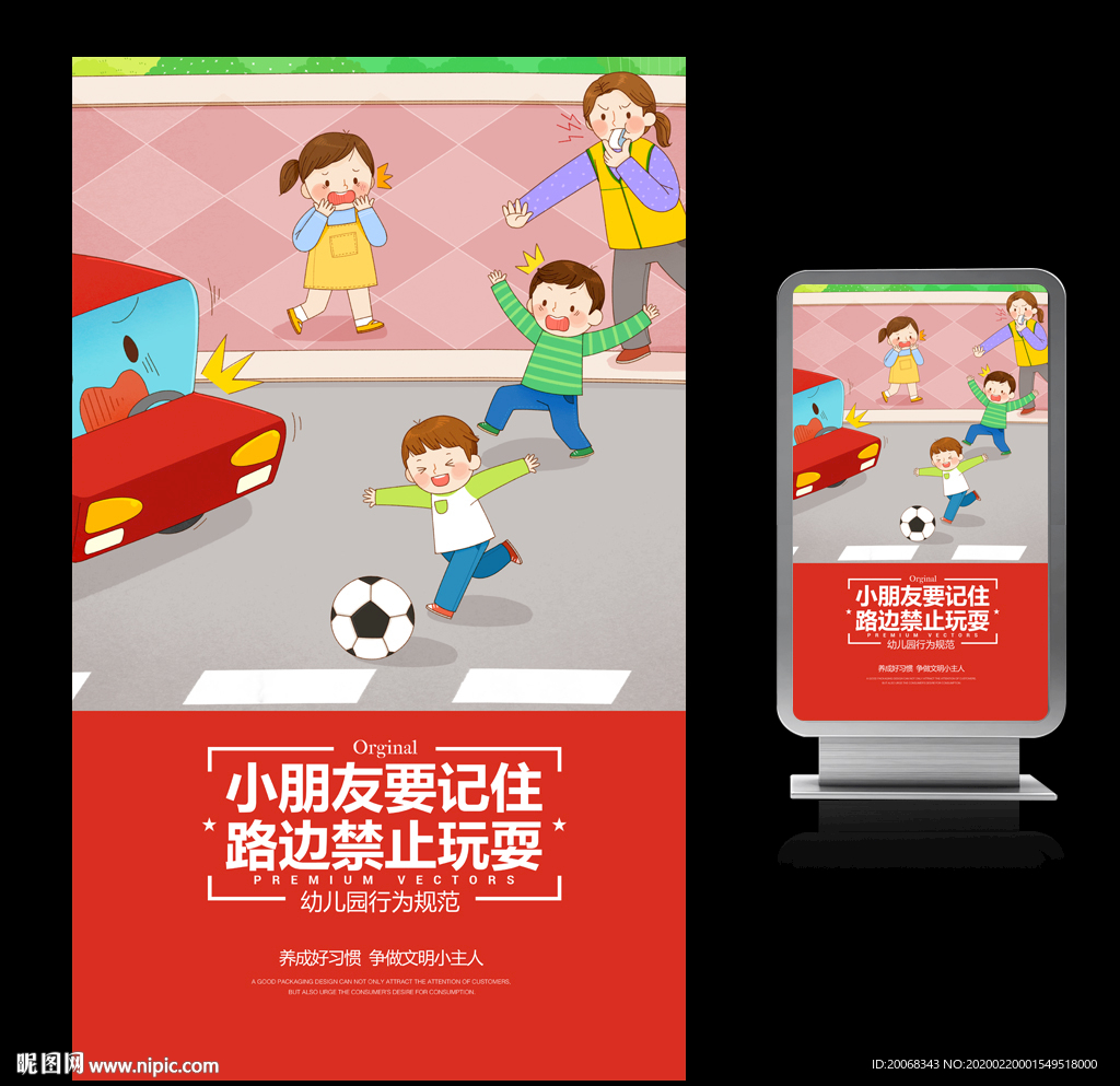 过马路行为规范
