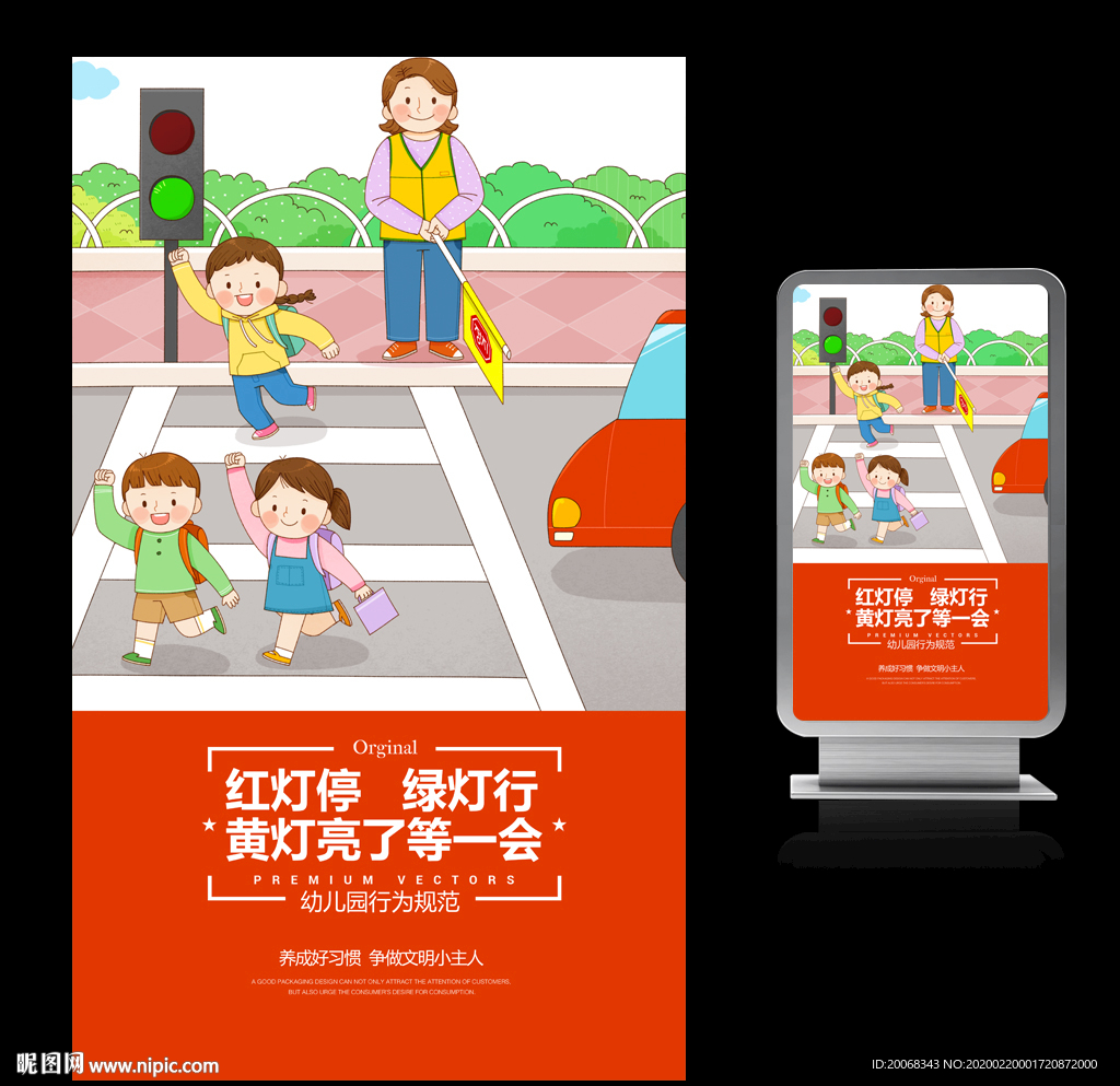 绿灯停绿灯行