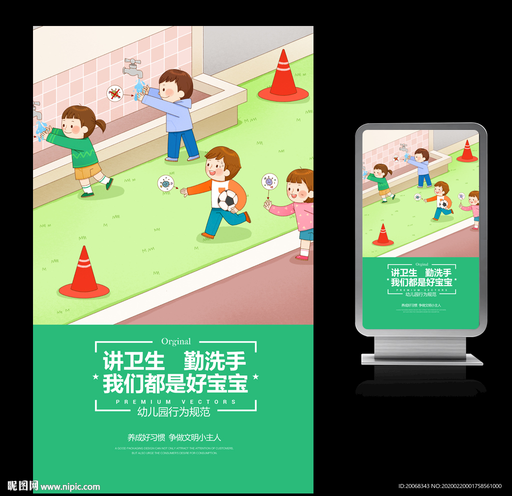讲卫生勤洗手
