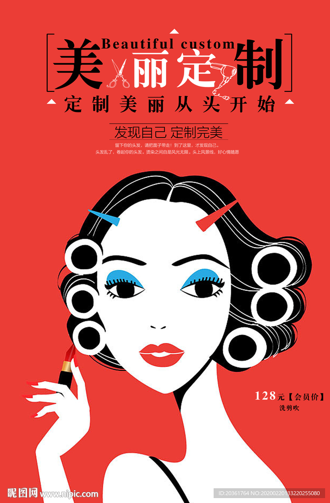 美容美发广告