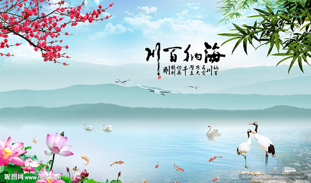 海纳百川山水荷花梅花背景墙壁画