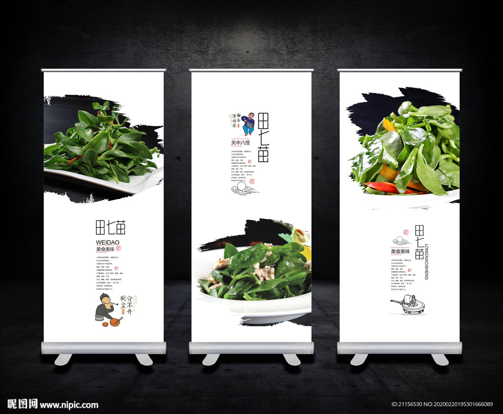 美食田七苗展板