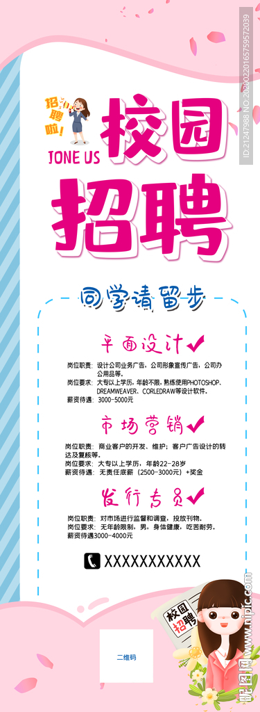 校园招聘海报展架