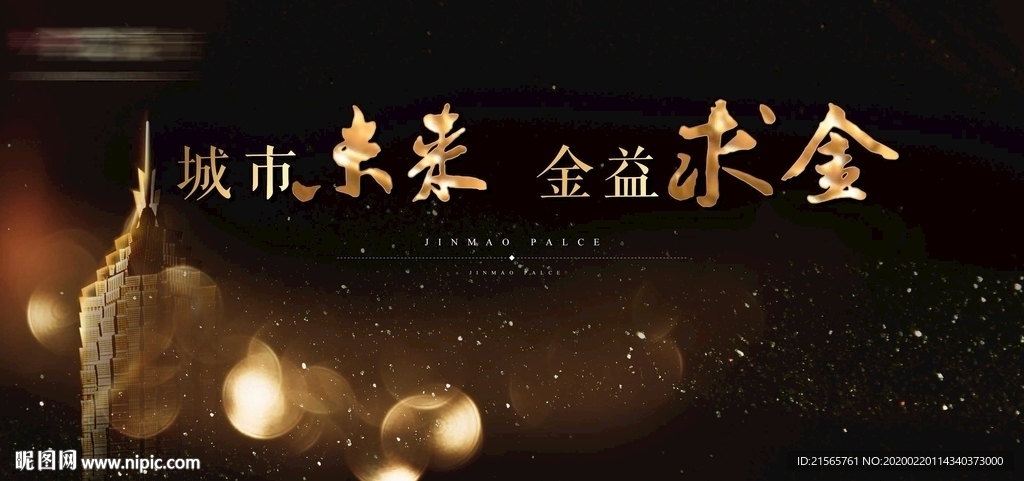 高端地产 黑金 建筑 炫光