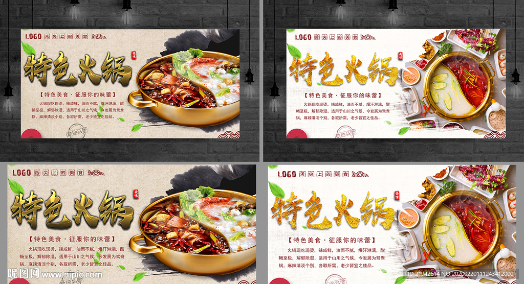 火锅 麻辣火锅 特色火锅