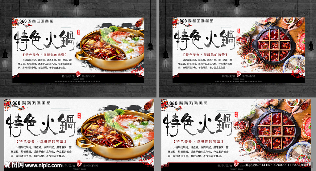 火锅 麻辣火锅 特色火锅