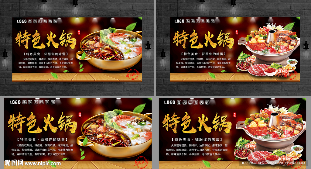 火锅 麻辣火锅 特色火锅