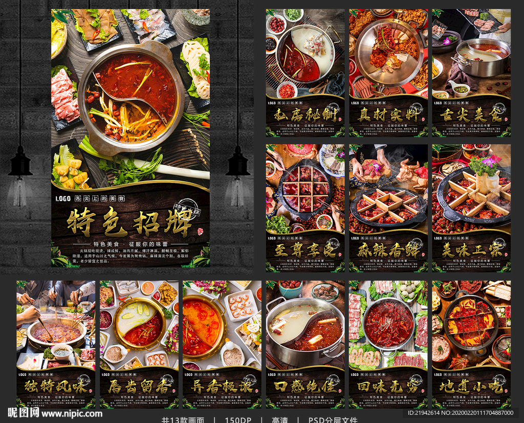 火锅 麻辣火锅 特色火锅