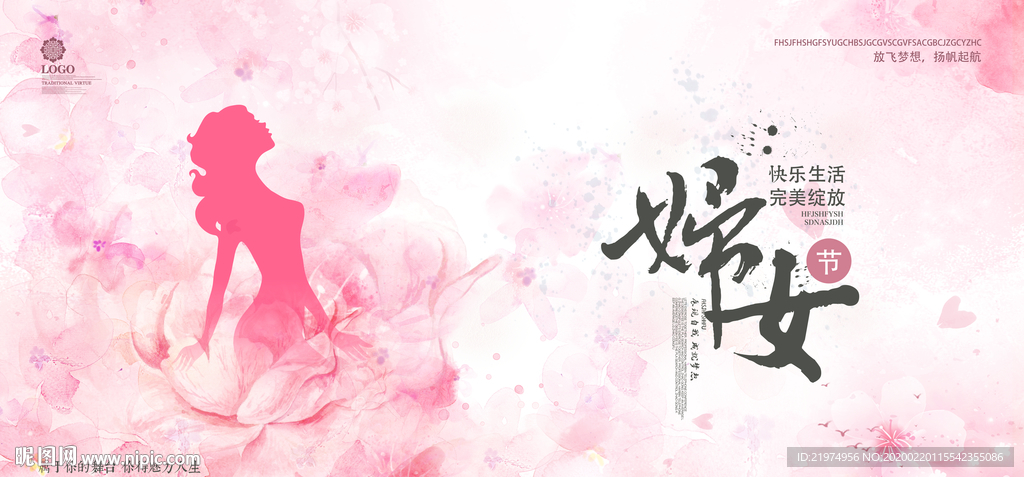 妇女节