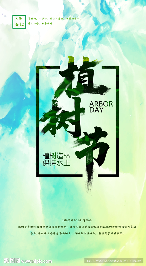 植树节