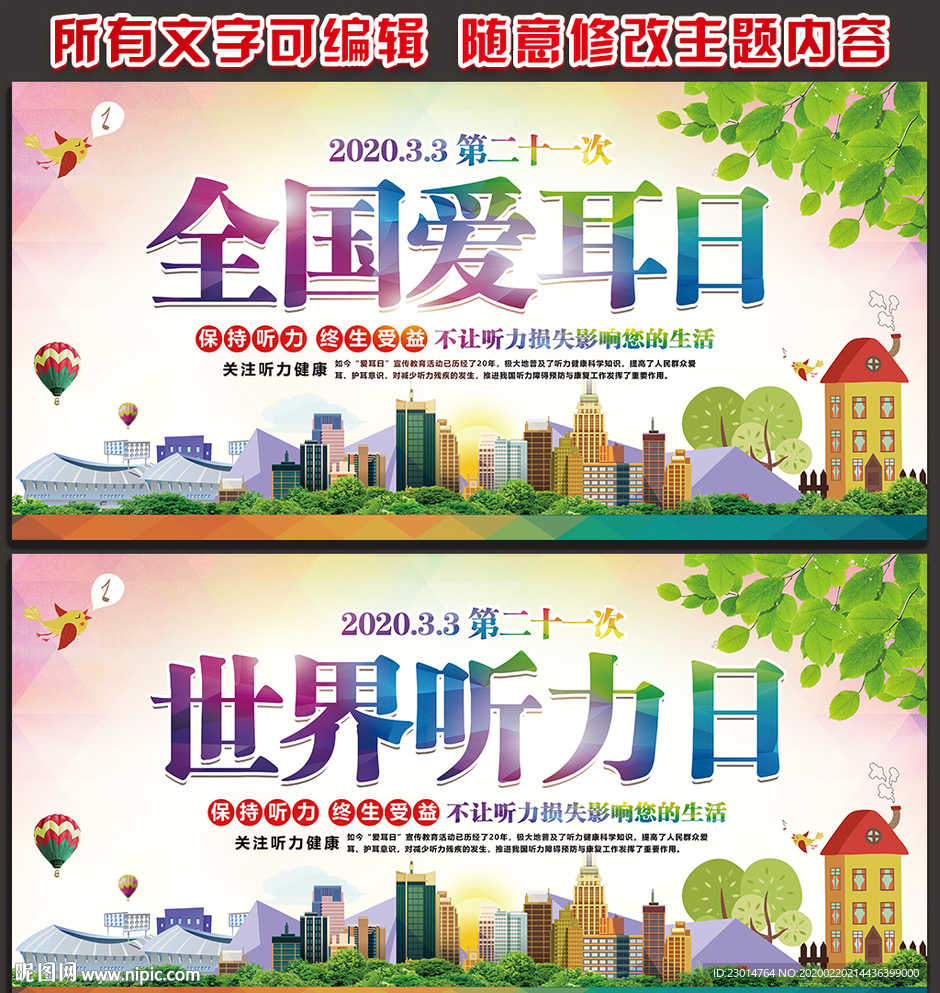 世界听力日