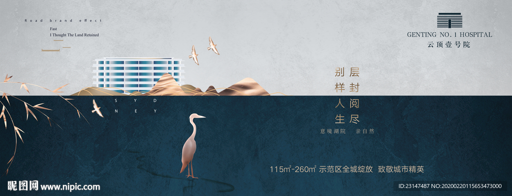 新中式地产广告