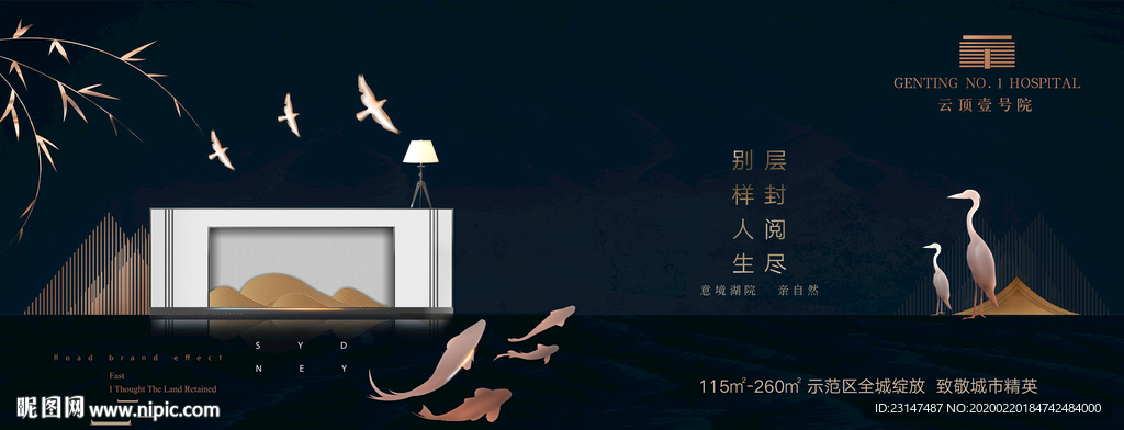 新中式地产广告