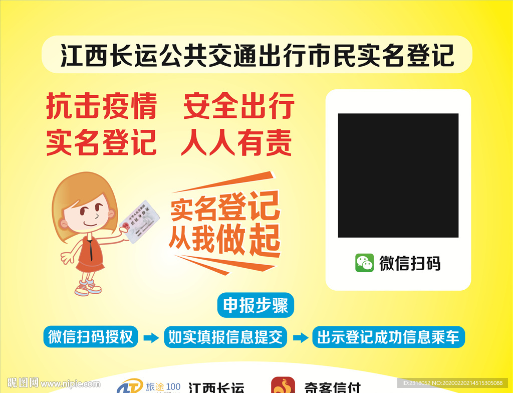 实名登记