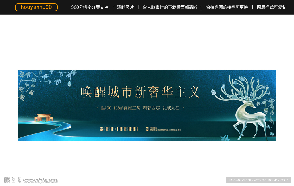 地产户外广告