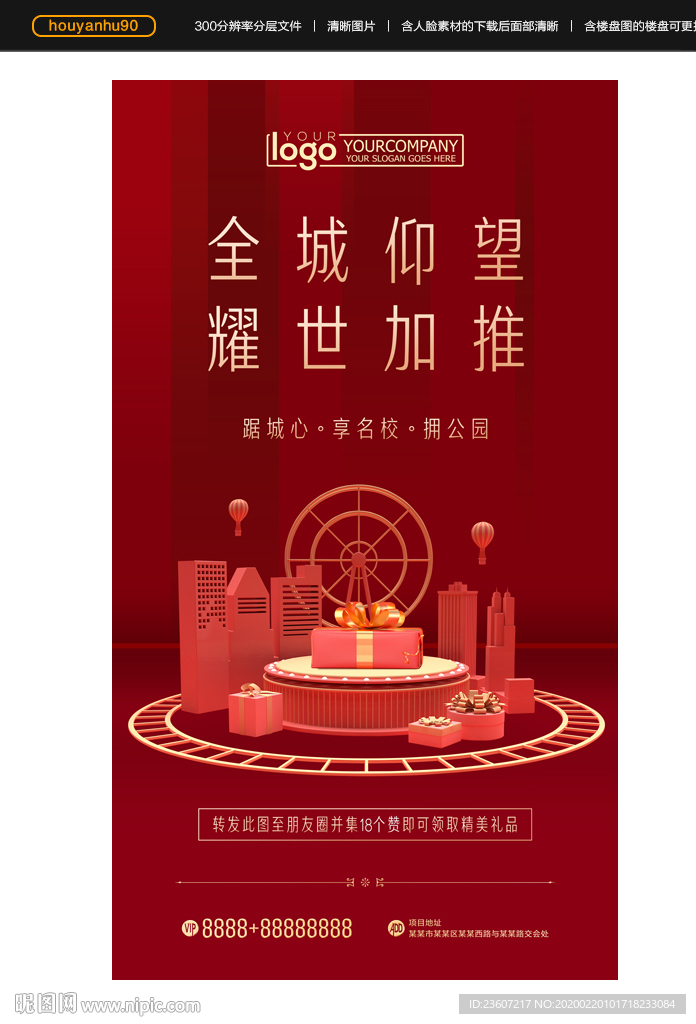 转发有礼