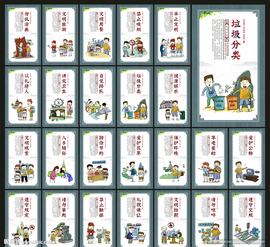 文明旅游公约