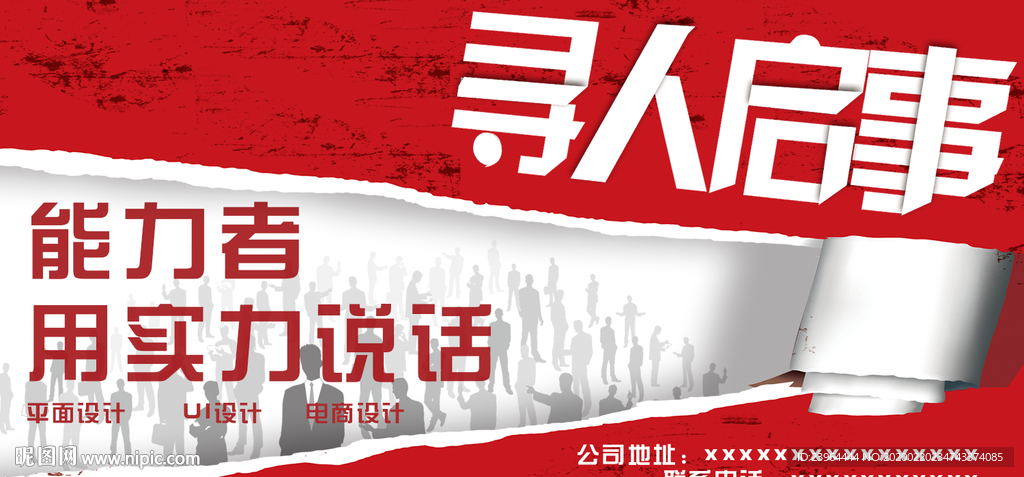 招工  招聘  诚聘  找人