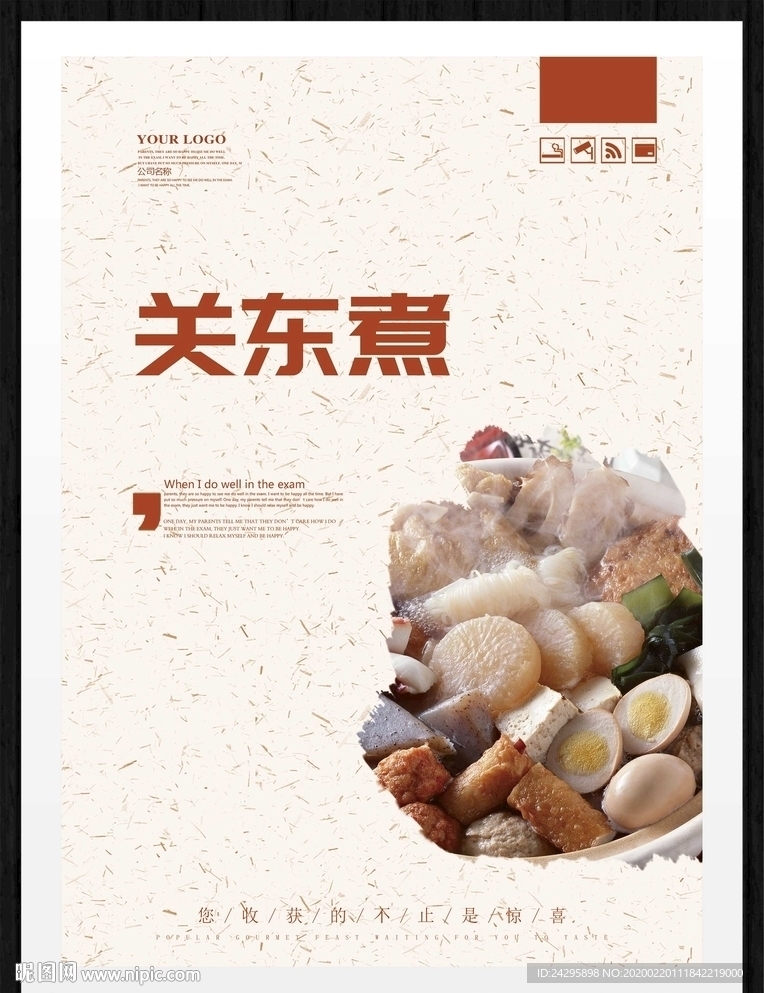 关东煮
