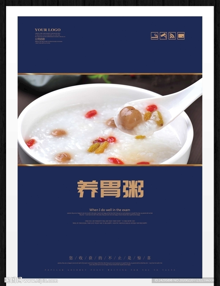 养胃粥