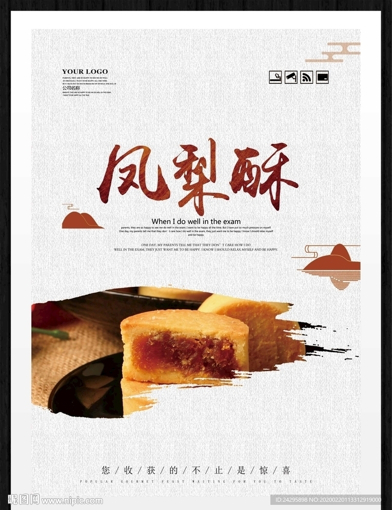 凤梨酥