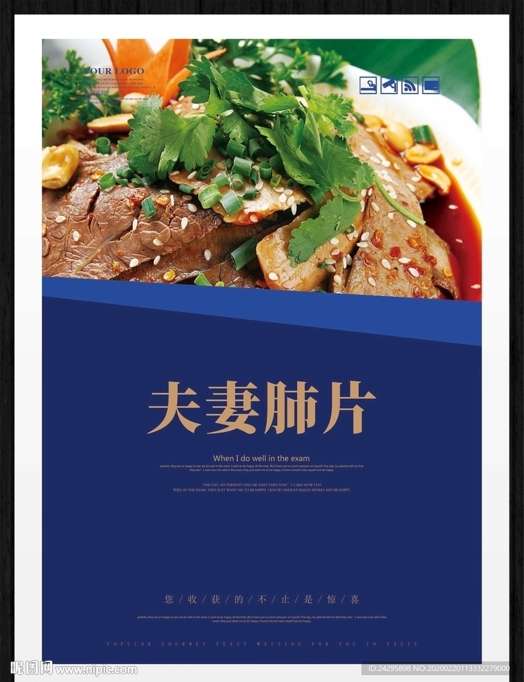 夫妻肺片