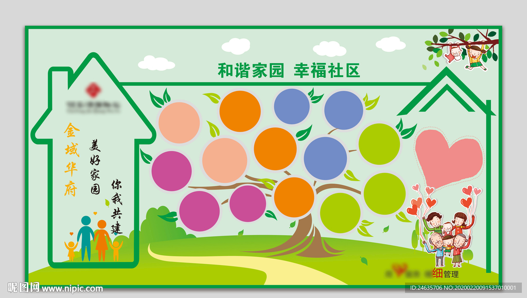 业主风采 物业 房地产 海报