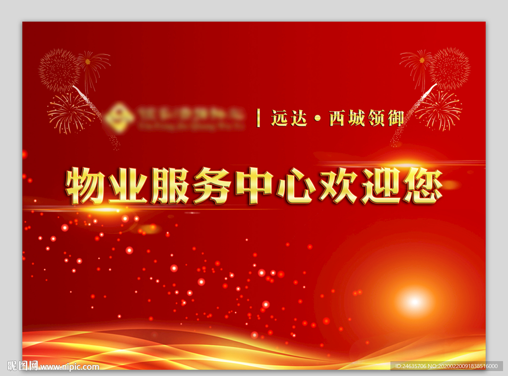物业海报 宣传 房地产 物业