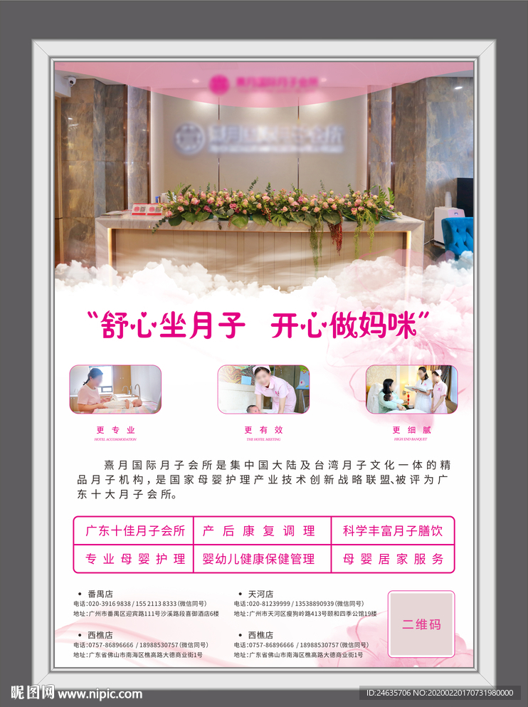 电梯海报 月子会所 宣传