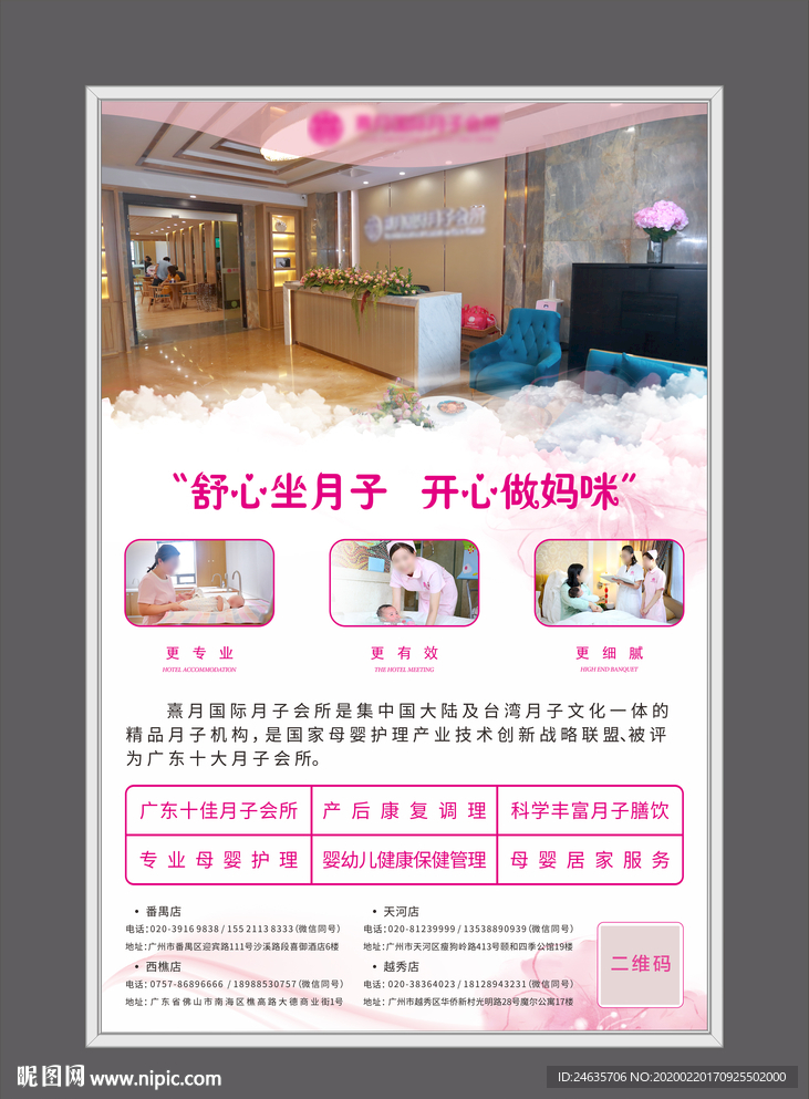 电梯海报 月子会所 宣传