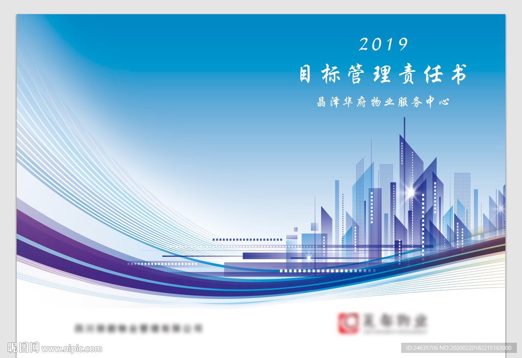 目标管理责任书 封面