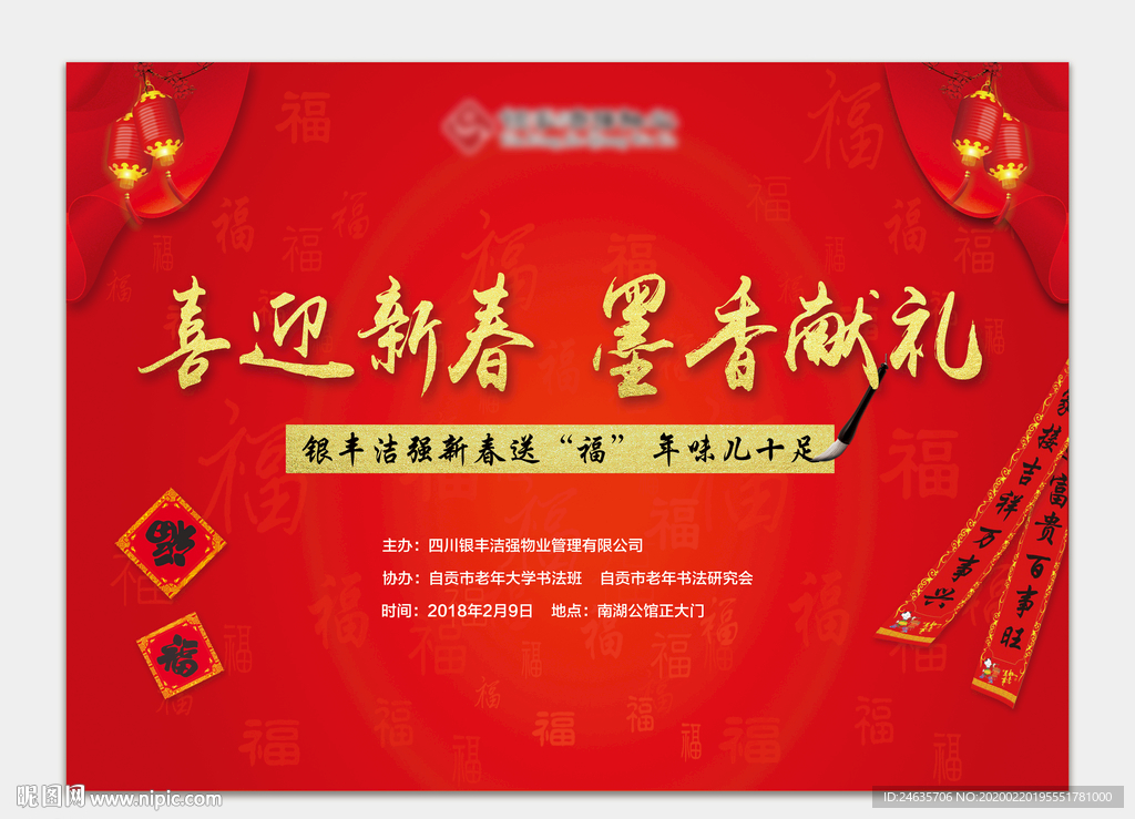 送春联 物业 房地产