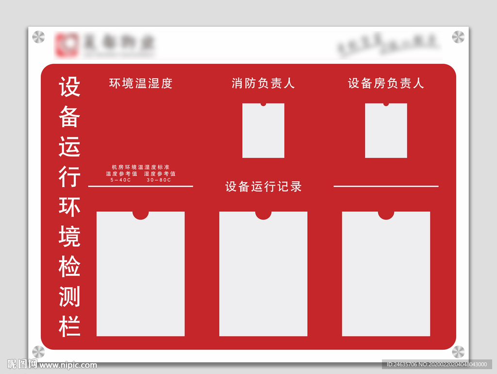 监控室提示牌 物业 房地产