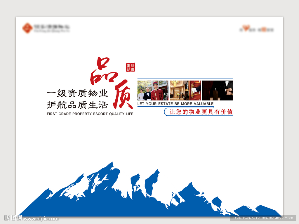 企业文化墙 房地产 物业