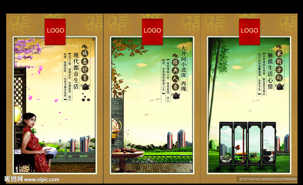 地产系列广告