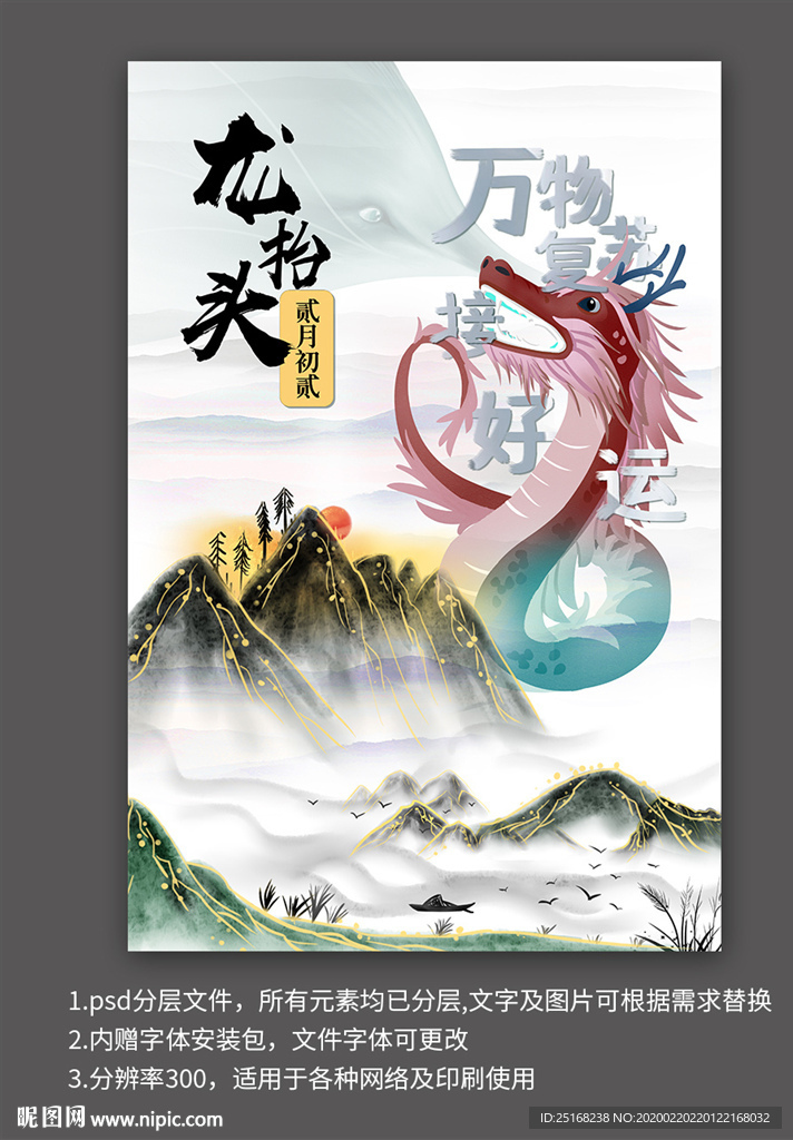 二月二龙抬头宣传海报