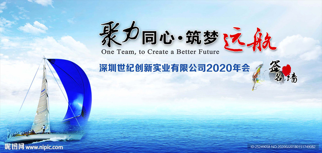 筑梦远航背景图