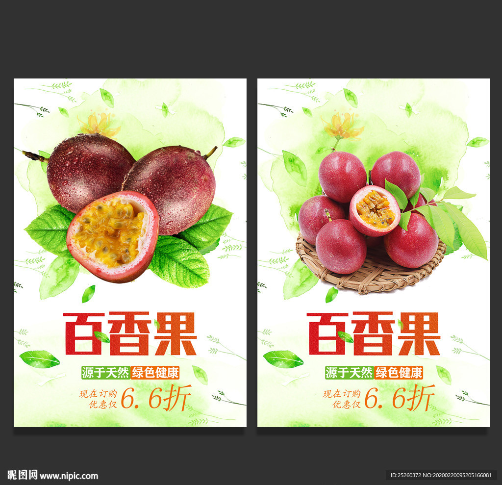 百香果