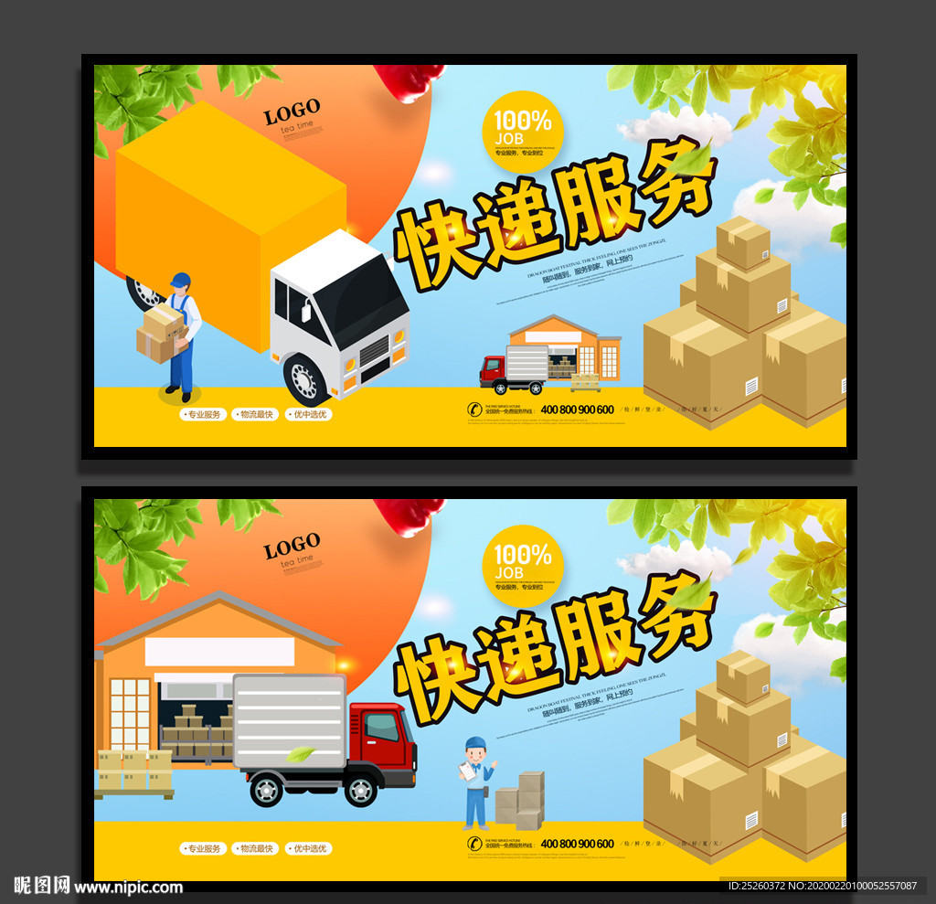 快递