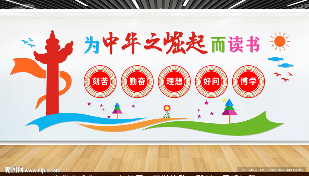 读书文化墙