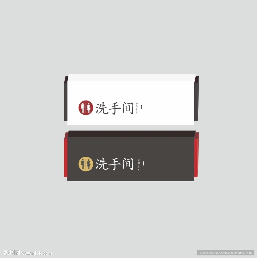 洗手间标识牌