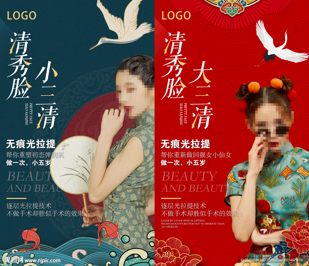 国潮风美容海报