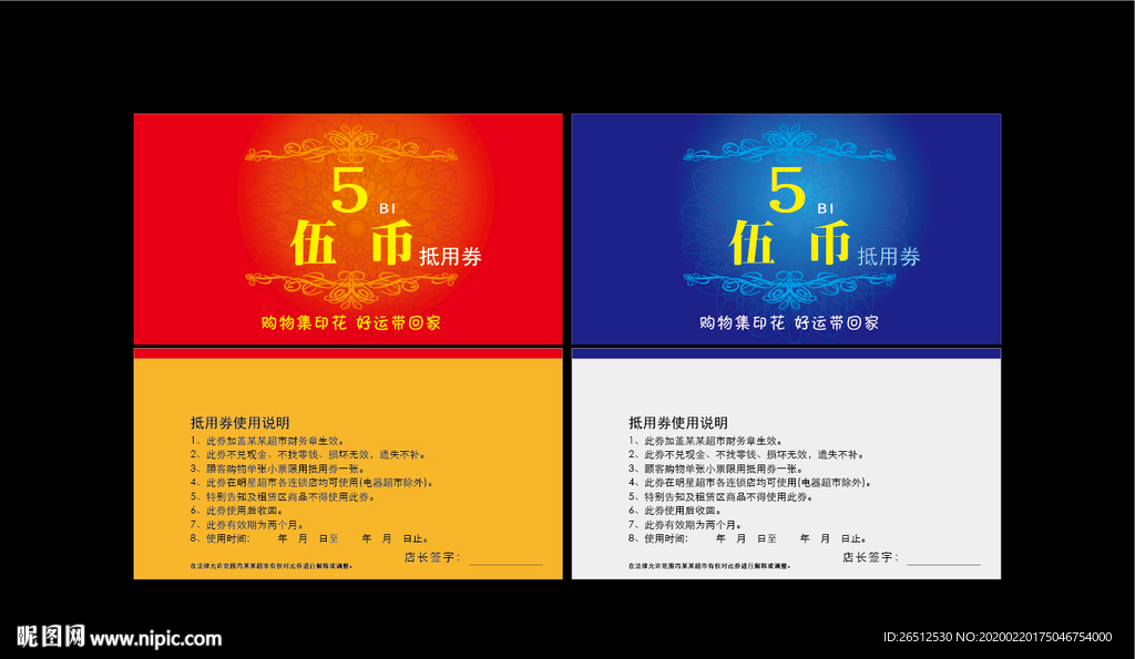 抵用券