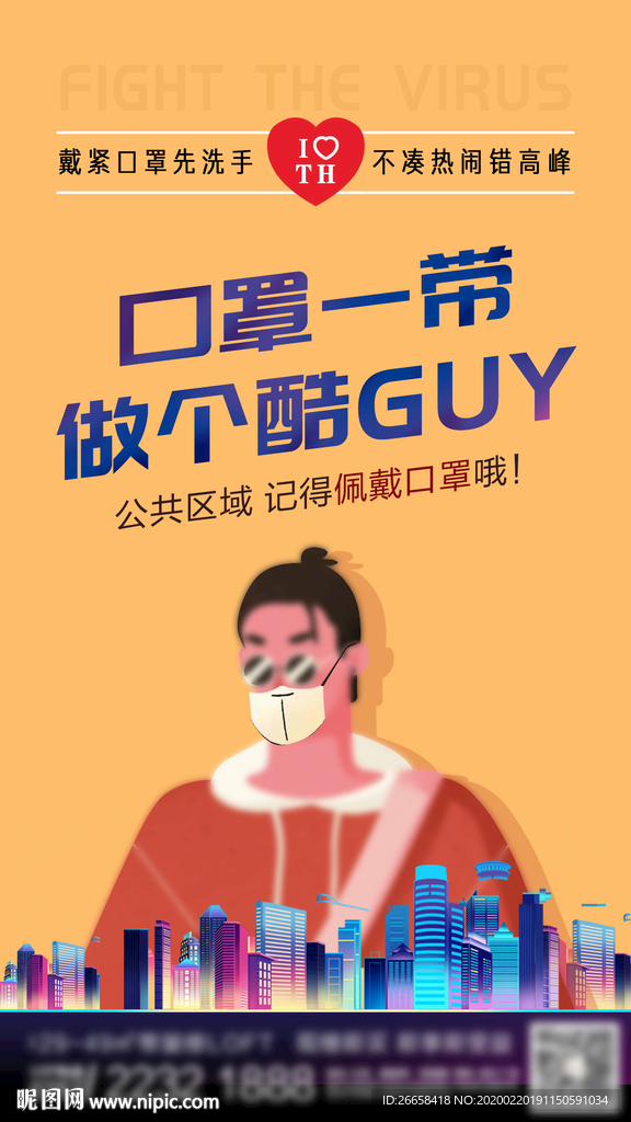 口罩宣传单图