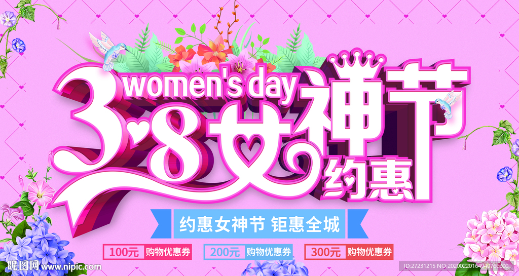 3.8女神节