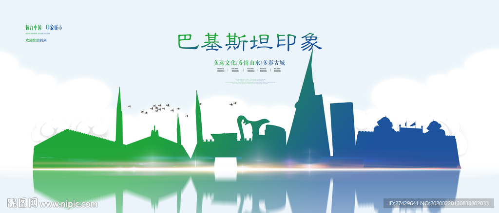 巴基斯坦