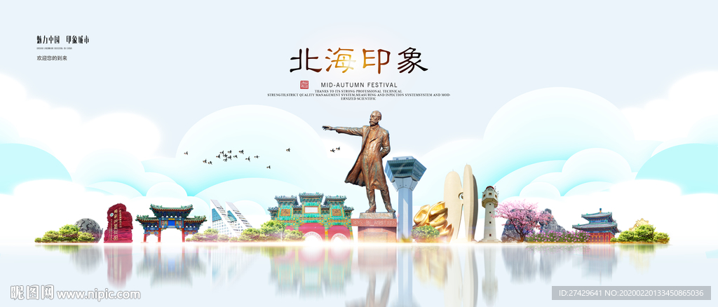 北海旅游
