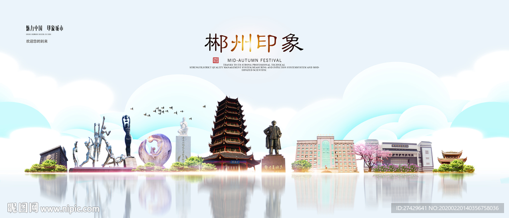 郴州旅游