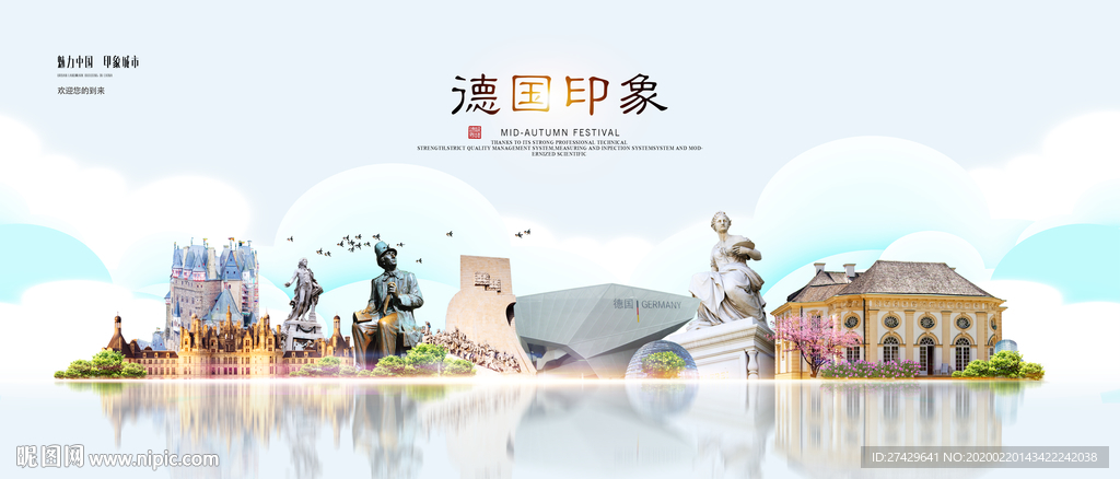 德国旅游